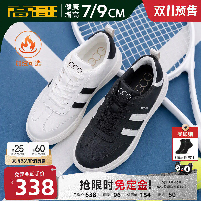 高哥9cm增高鞋厚底板鞋德训鞋男