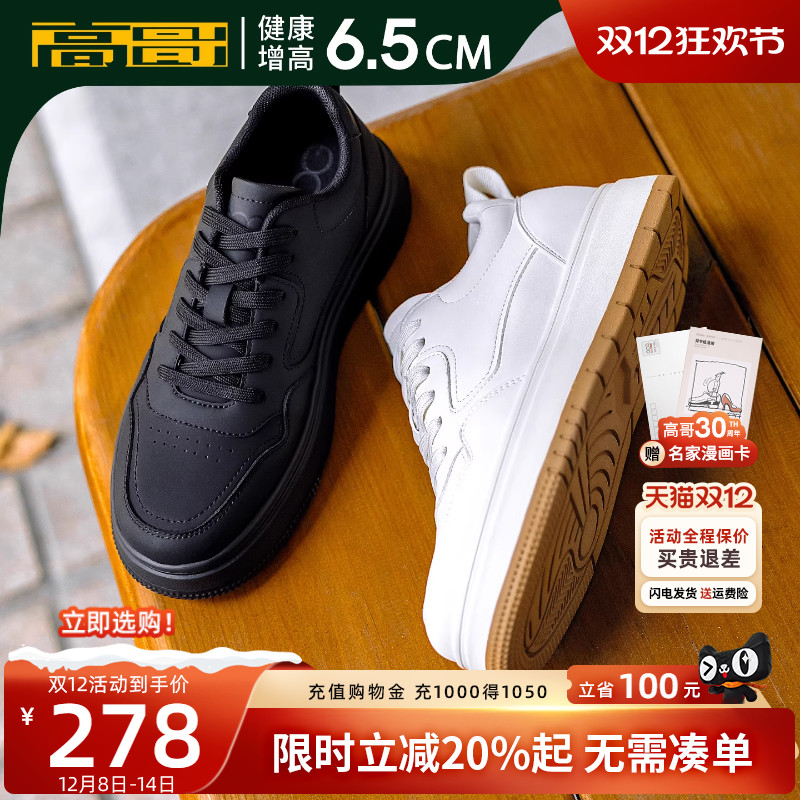 高哥增高板鞋厚底内增高运动鞋男