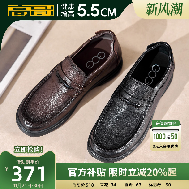 高哥平跟爸爸鞋内增高休闲皮鞋