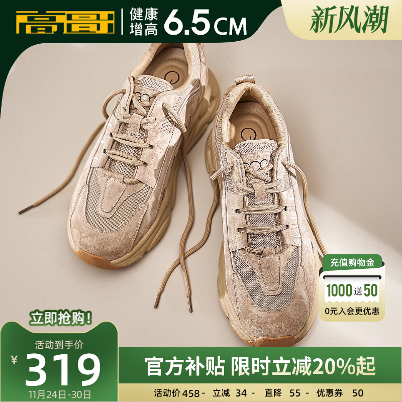 高哥增高老爹鞋厚底运动鞋休闲鞋