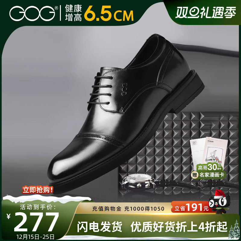 高哥隐形6cm商务风正装真皮男鞋