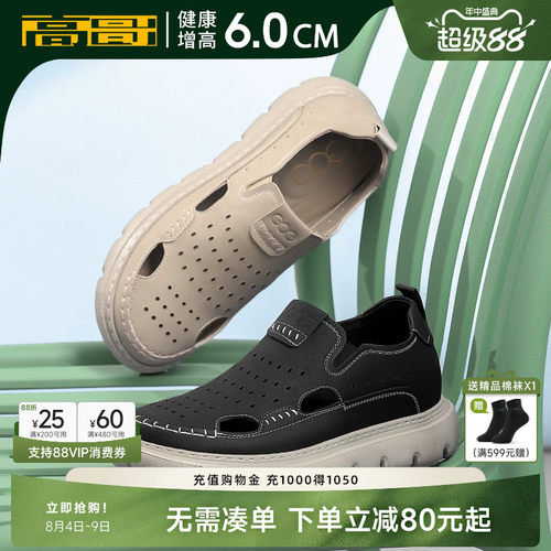 高哥增高洞洞鞋一脚蹬透气凉鞋