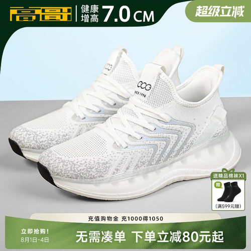 高哥增高运动鞋轻便男士椰子鞋