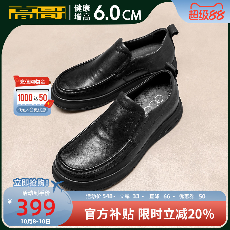 高哥增高休闲皮鞋爸爸鞋一脚蹬