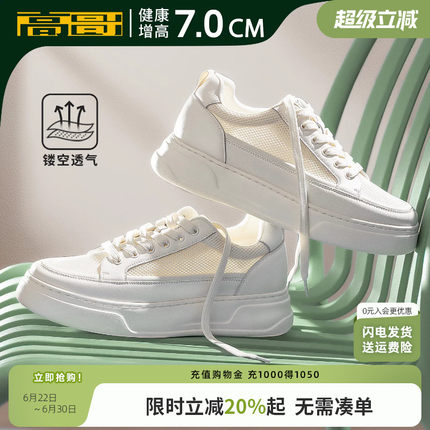 高哥增高板鞋厚底夏季镂空透气男鞋真皮轻便运动鞋子内增高小白鞋