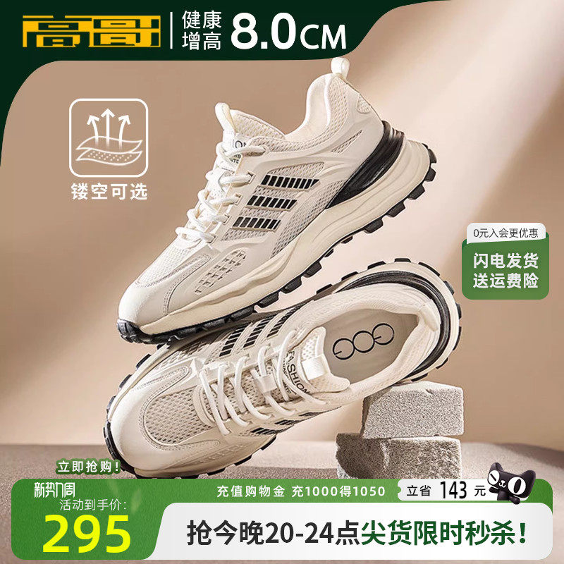 高哥隐形增高鞋8cm厚底男鞋2026新款春季运动鞋子轻便休闲鞋男款