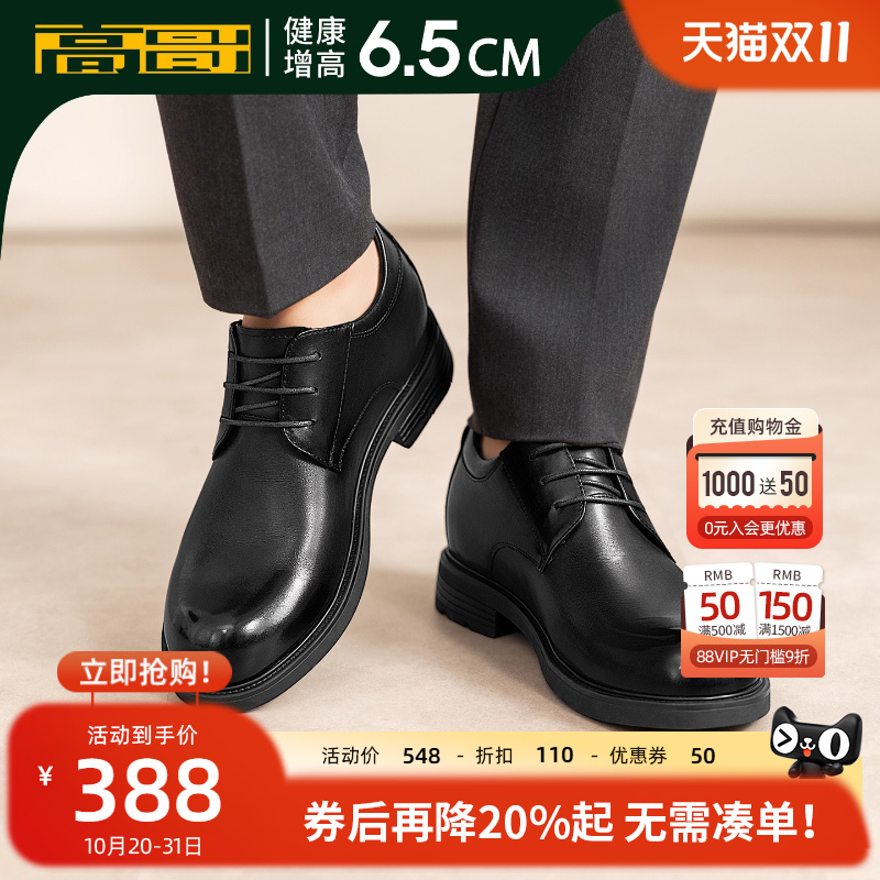 高哥商务正装鞋复古大头皮鞋增高