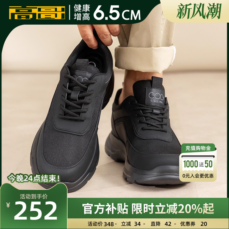 高哥男士增高运动鞋新款男鞋