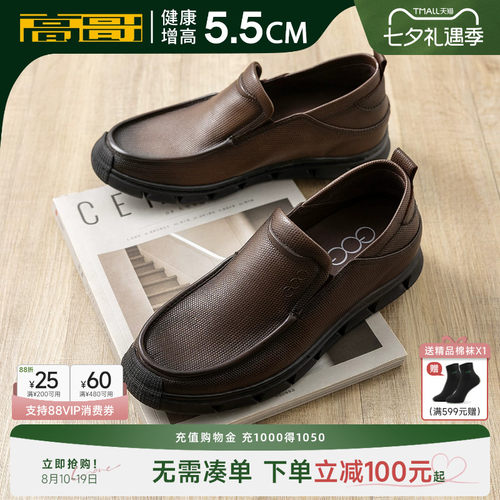 高哥增高乐福鞋羊皮软底软面男鞋