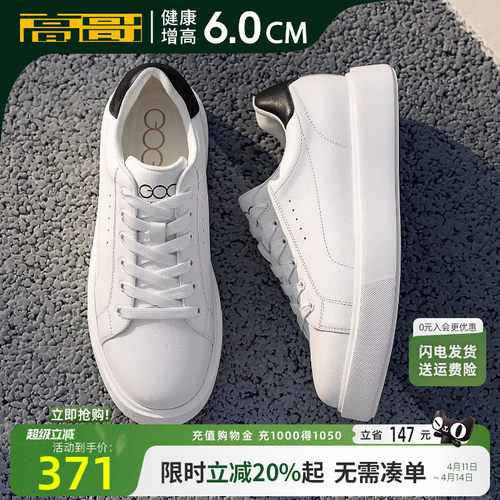 高哥增高板鞋新款麦坤小白鞋轻便