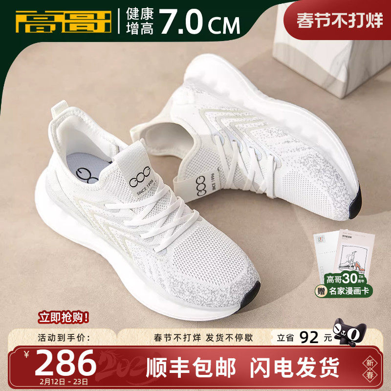 高哥增高运动鞋男士轻便男鞋网面新款鞋子秋冬隐形内增高椰子鞋