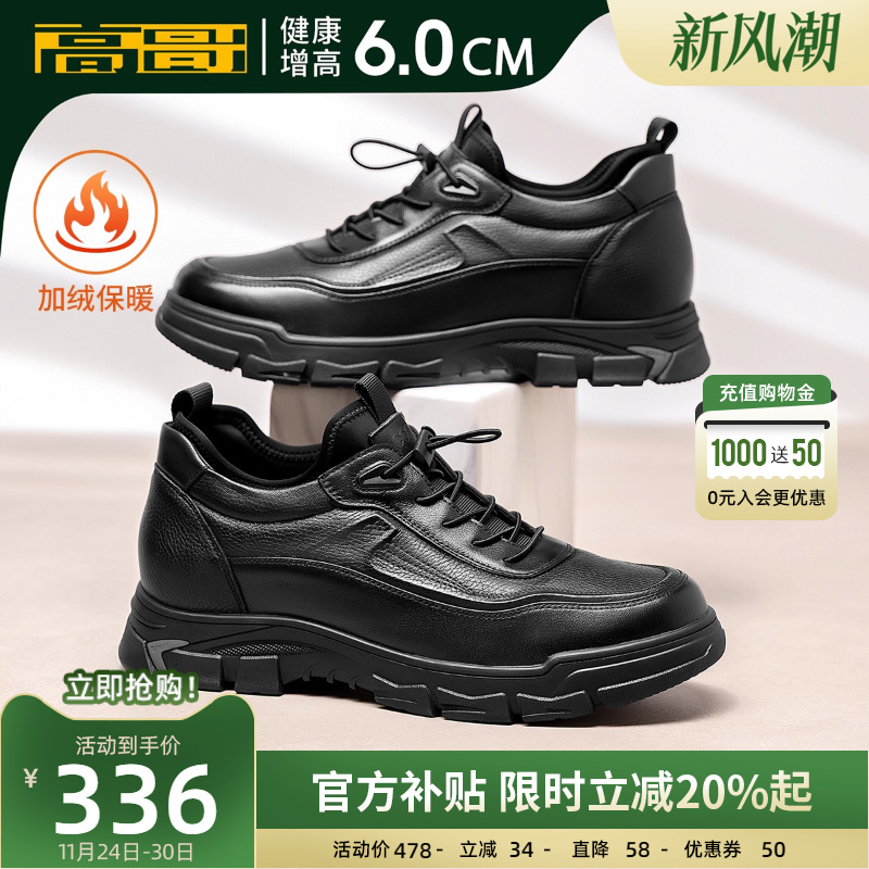 高哥增高加绒棉鞋冬季保暖休闲鞋