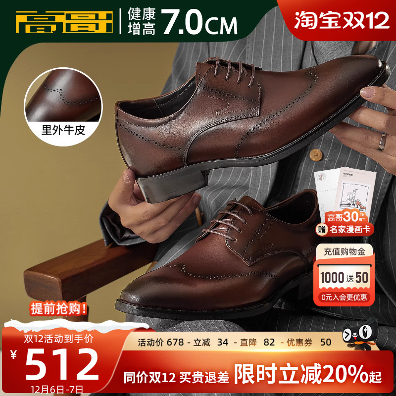 高哥增高皮鞋男士婚鞋布洛克