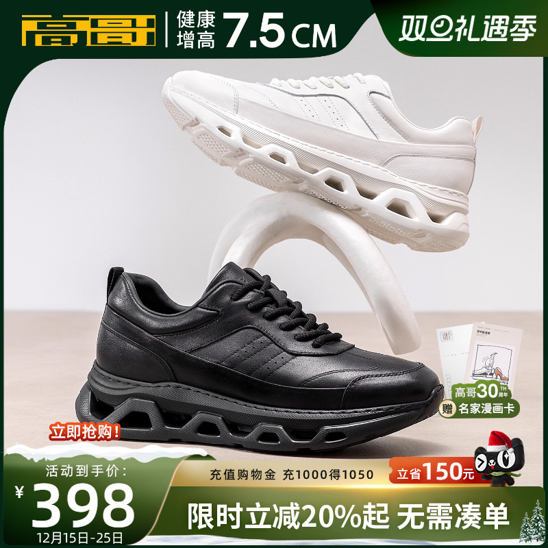 高哥8cm增高鞋子秋季新款男鞋