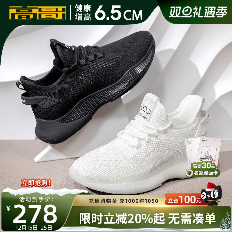 高哥增高运动鞋爆米花椰子鞋