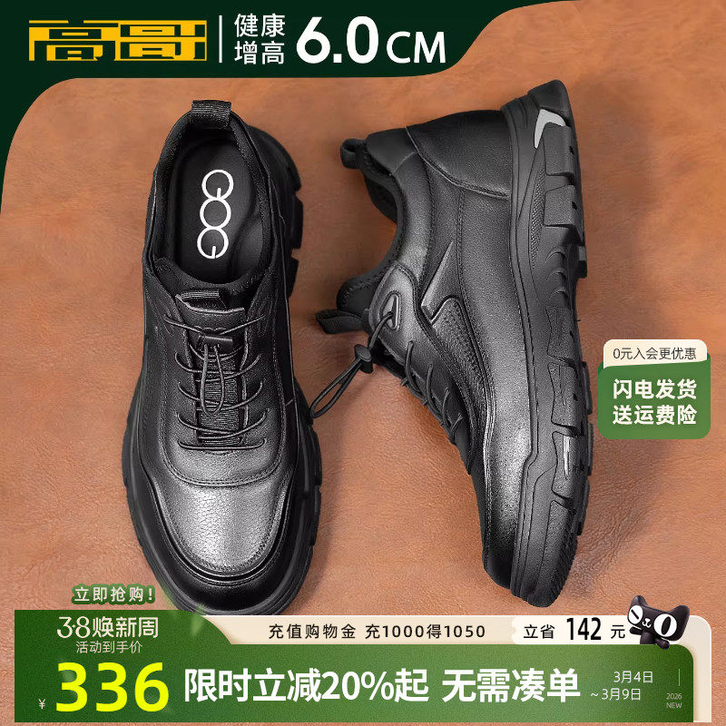 高哥男士增高鞋百搭新款鞋子春季软面真皮男鞋厚底内增高休闲鞋