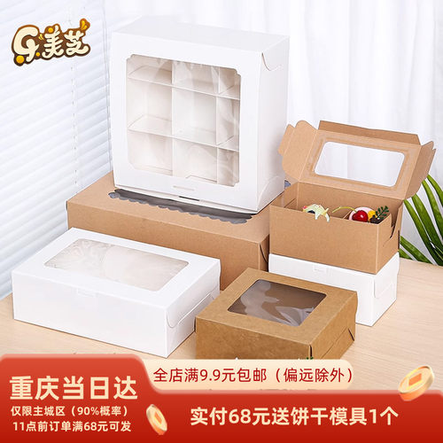 雪媚娘2粒烘焙月饼盒纸杯蛋糕