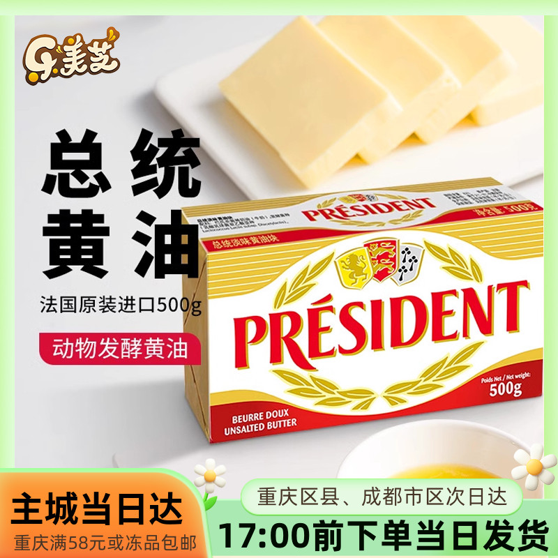 总统法国动物性淡味500g发酵黄油