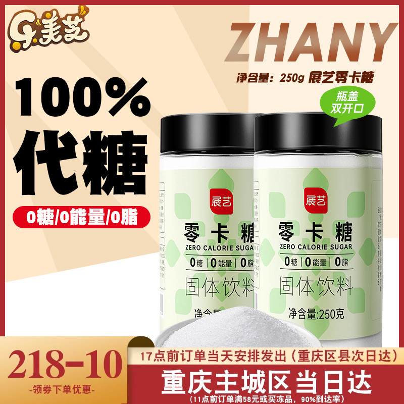 展艺零卡糖代糖赤藓糖醇