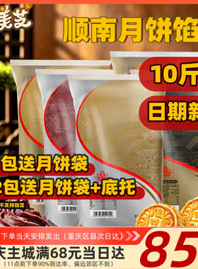 顺南月饼馅料低糖红豆沙10斤
