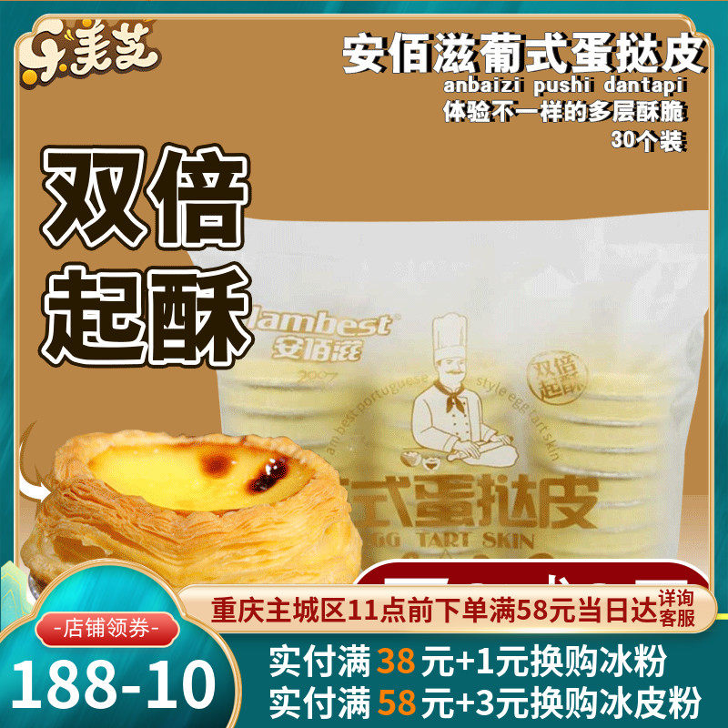 烘焙原料安佰滋速冻葡式手工蛋挞皮冷冻半成品带锡底托塔皮30个_虎窝淘
