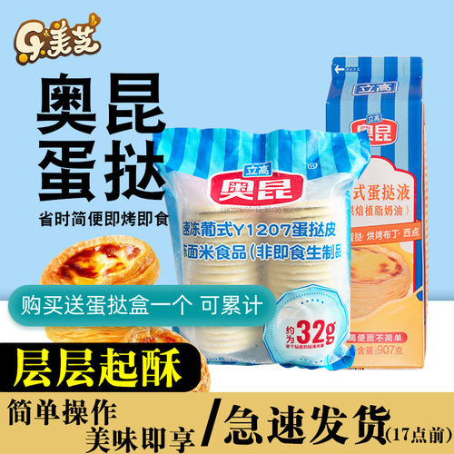 奥昆自制葡式蛋挞皮家用