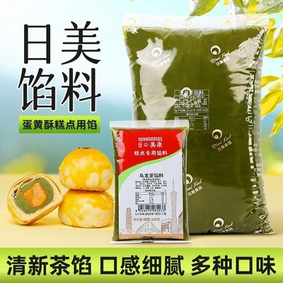 日美乌龙茶龙井茶馅料500g/5kg大红袍馅料绿茶抹茶广式月饼馅料