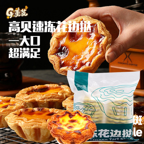 高贝速冻花边蛋挞皮冷冻半成品