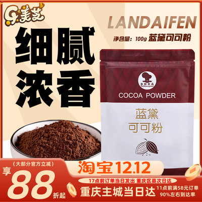 巧克力粉蛋糕面包原料冲饮100g