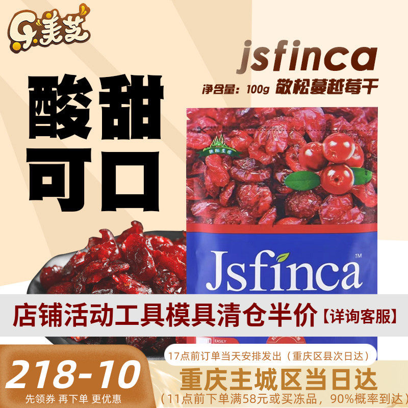敬松庄园蔓越莓干烘焙蛋糕用牛轧糖雪花酥钵仔糕原料材料烘培专用