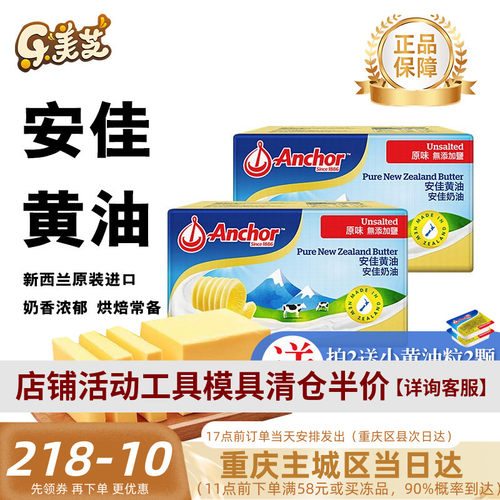 安佳烘焙原料动物性454g黄油