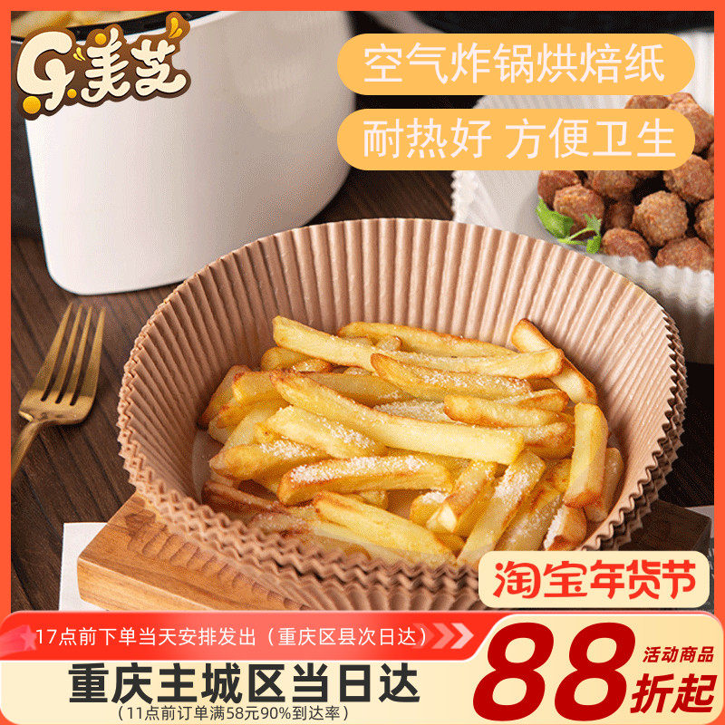 空气炸锅专用纸烤纸吸油纸家用纸垫食物纸盘烘焙纸锡纸圆形隔油纸,厨房/烹饪用具,烘焙用纸,淘宝优惠券,粉丝福利购,淘宝优惠卷