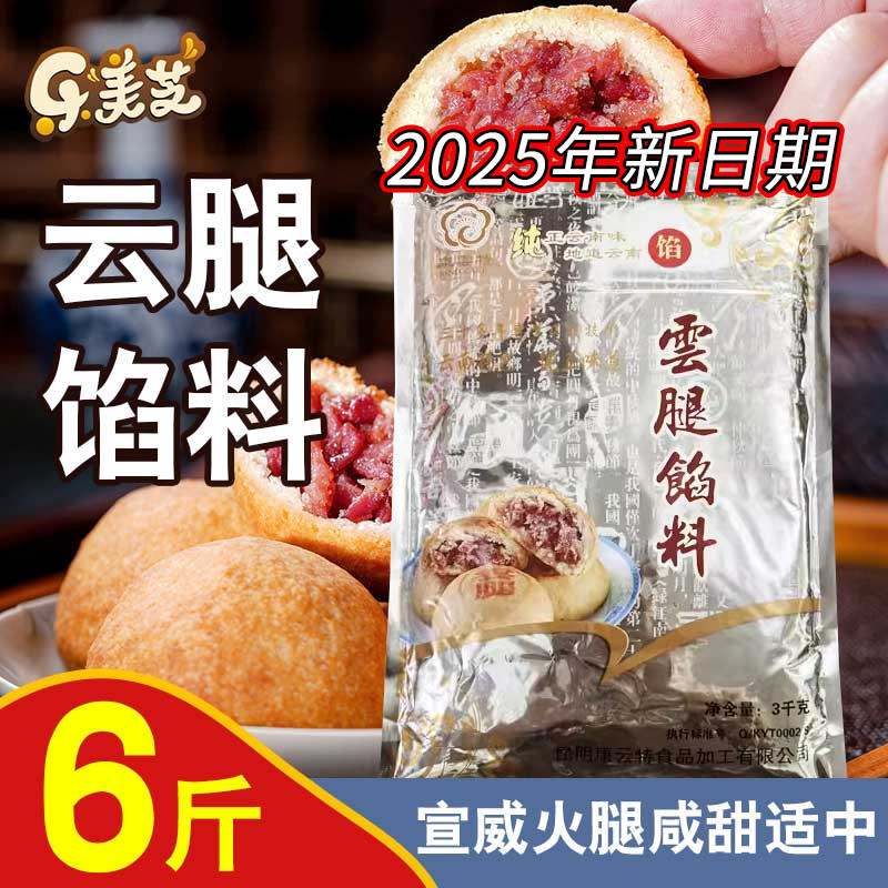 康云特云腿馅料宣威中秋火腿丁馅苏式云腿月饼馅料月饼材料3kg