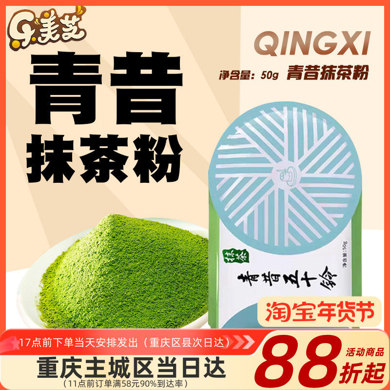 烘焙原料 青昔若竹抹茶粉50g白莲五十铃日式抹茶蛋糕曲奇甜品材料,粮油调味/速食/干货/烘焙,其它原料,淘宝优惠券,粉丝福利购,淘宝优惠卷
