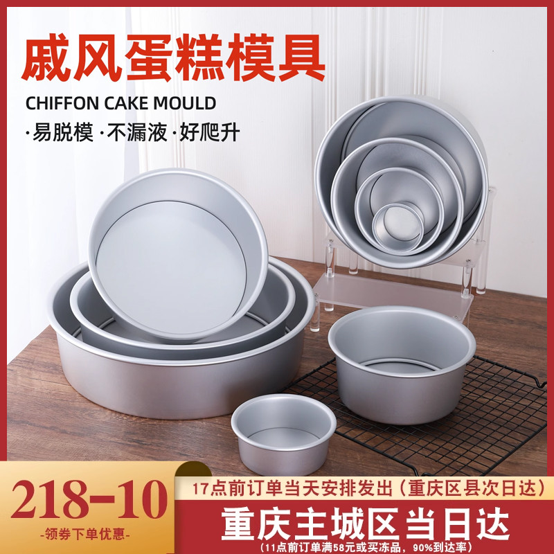 阳极46寸8寸1012寸阳极蛋糕模具