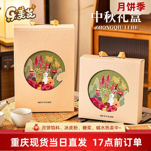 2026中秋新款月饼手提盒4/6粒广式冰皮月饼包装盒时尚蛋黄酥礼盒