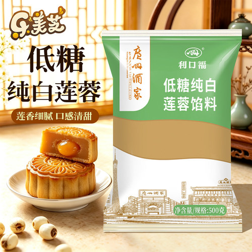 广州酒家纯白低糖莲蓉馅料冰皮月饼馅蛋黄酥广式冰皮桃山烘焙原料