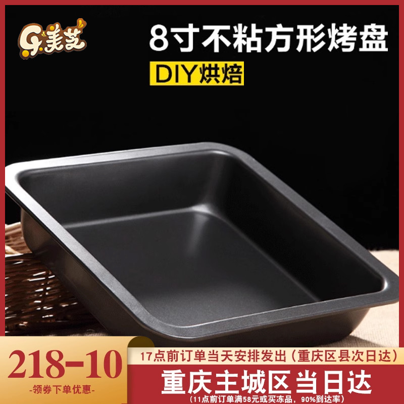 烤盘 烘焙工具 蛋糕模具 蛋糕模 正的8寸正方形不粘烤盘