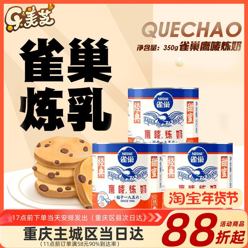 雀巢炼乳鹰唛炼奶蛋挞原料面包咖啡奶茶甜点烘焙原料350g