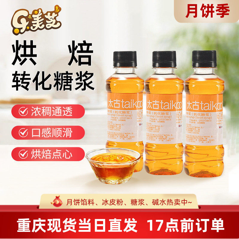 太古月饼转化糖浆烘焙食用