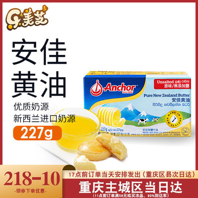 安佳原味黄油227g新西兰