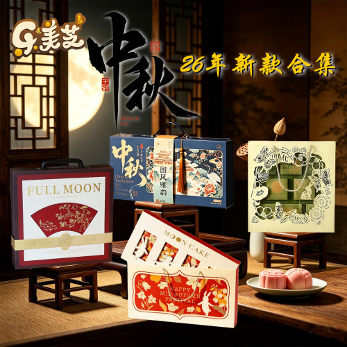 2026新款中秋月饼礼盒月饼包装盒高档手提硬盒流心蛋黄酥盒子空盒