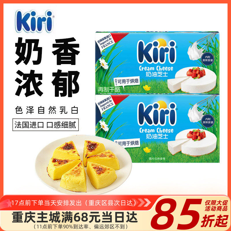 法国kiri 奶油奶酪凯瑞奶油芝士原装200g 芝士蛋糕原料 烘焙原料