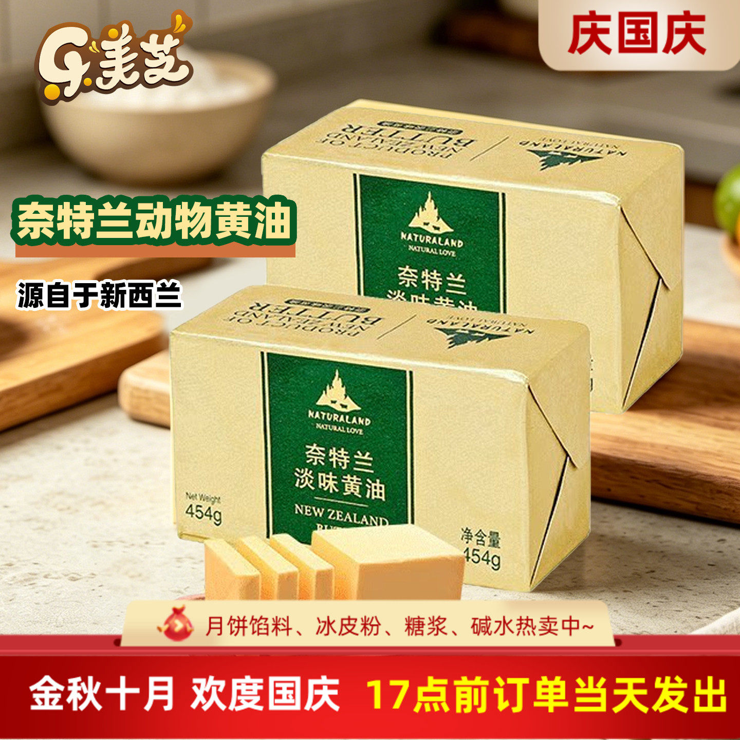 进口 奈特兰原装454克动物性淡味黄油牛轧糖雪花酥 面包饼干原料