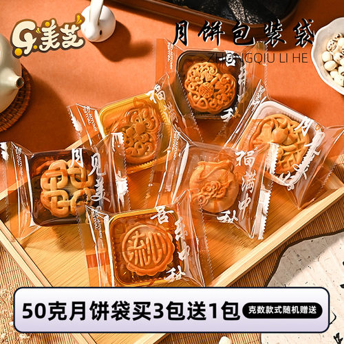 2026新款中秋月饼包装袋50g烘焙广式桃山流心冰皮蛋黄酥机封袋子