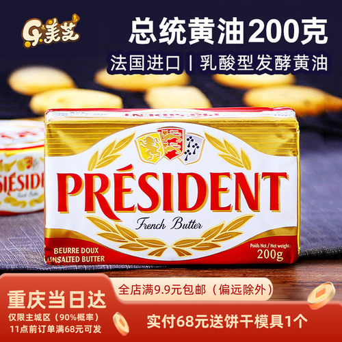 新品进口总统烘焙原料黄油块