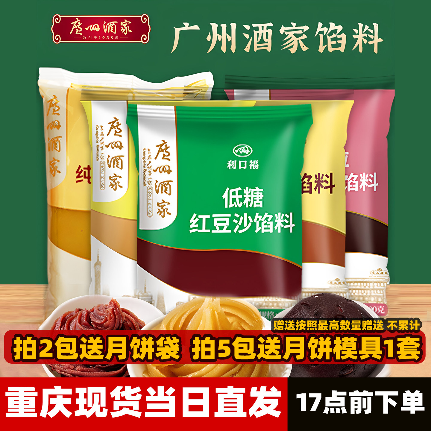 广州酒家馅料500g月饼材料