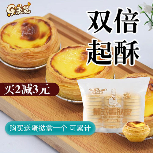 葡式手工蛋挞皮冷冻半成品