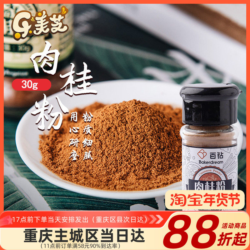 百钻肉桂粉30g 桂皮玉桂姜饼屋食用咖啡专用烹饪香料调料烘焙材料,粮油调味/速食/干货/烘焙,其它原料,淘宝优惠券,粉丝福利购,淘宝优惠卷