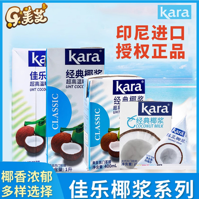 椰浆椰奶小包装烘焙kara佳乐